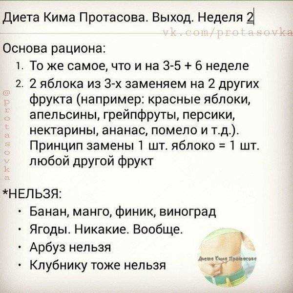 Диета кима протасова: меню на каждый день, рецепты, отзывы и результаты похудевших, фото до и после