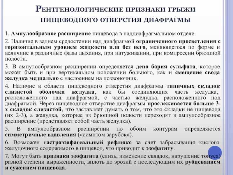 Диета пищеводной грыжи. Упражнения при грыже пищеводного отверстия диафрагмы. Диета при пищеводной грыже. Диета при грыже пищеводного отверстия диафрагмы. Гимнастика при грыже пищеводного отверстия.