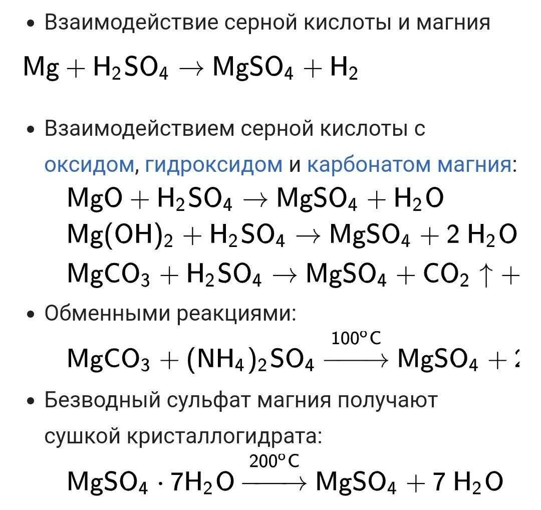 Сульфата магния – mgso4 уравнение
