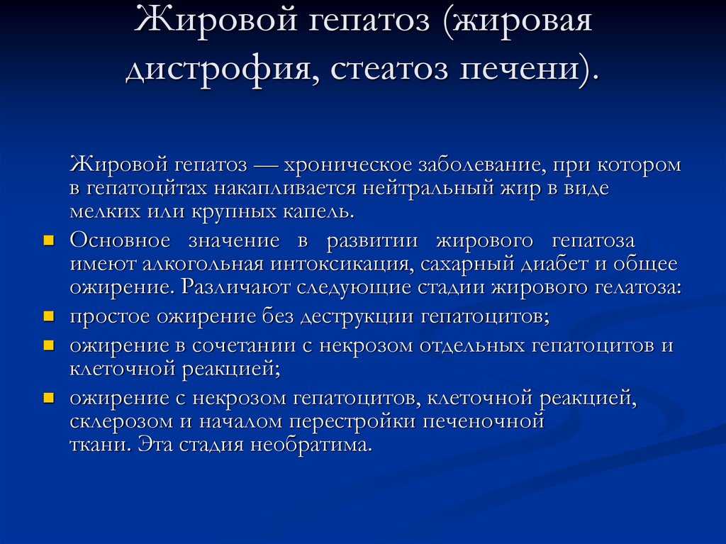 Что такое жировой гепатоз печени симптомы и лечение у женщин чем опасен для жизни фото