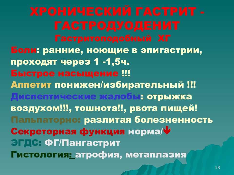 Эндоскопическая картина хронического гастродуоденита что это