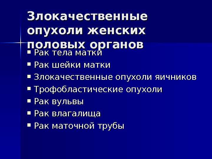 Рак тела матки лечение: симптомы и признаки рака матки, прогноз и лечение рака матки на разных стадиях | клиники «евроонко»