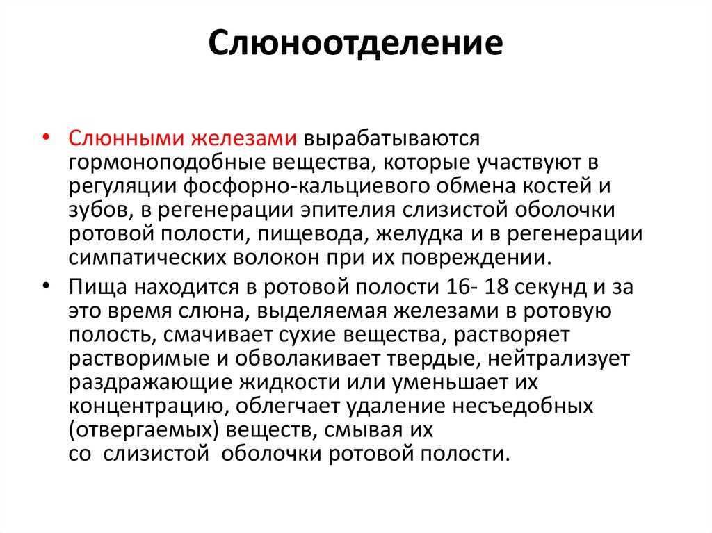 Как ph слюны влияет на развитие кариеса? - энциклопедия ochkov.net