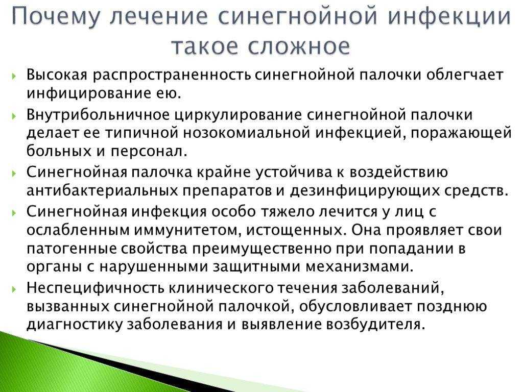 Внутрибольничные инфекции