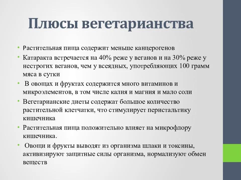 Проект веганство за и против