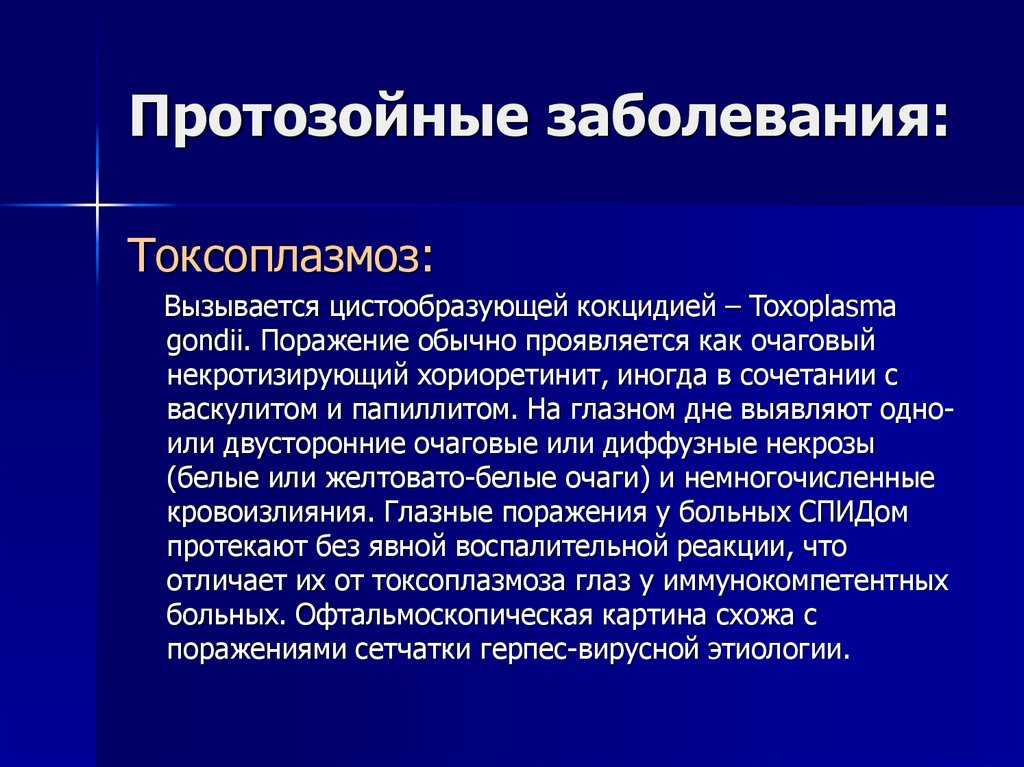 Кишечные протозойные инфекции