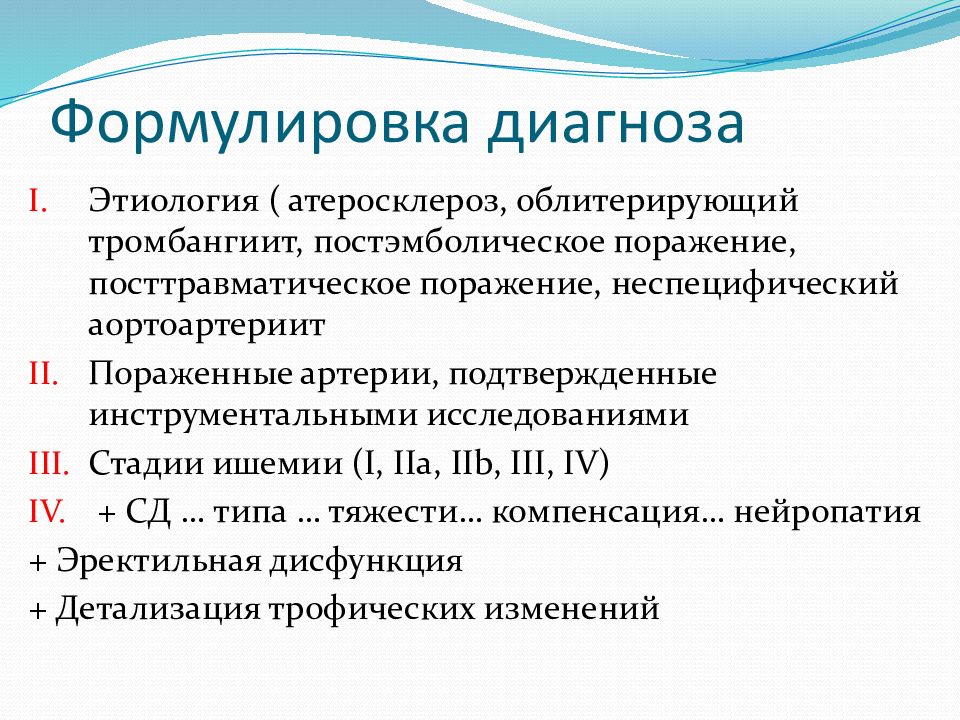 Облитерирующий тромбангиит