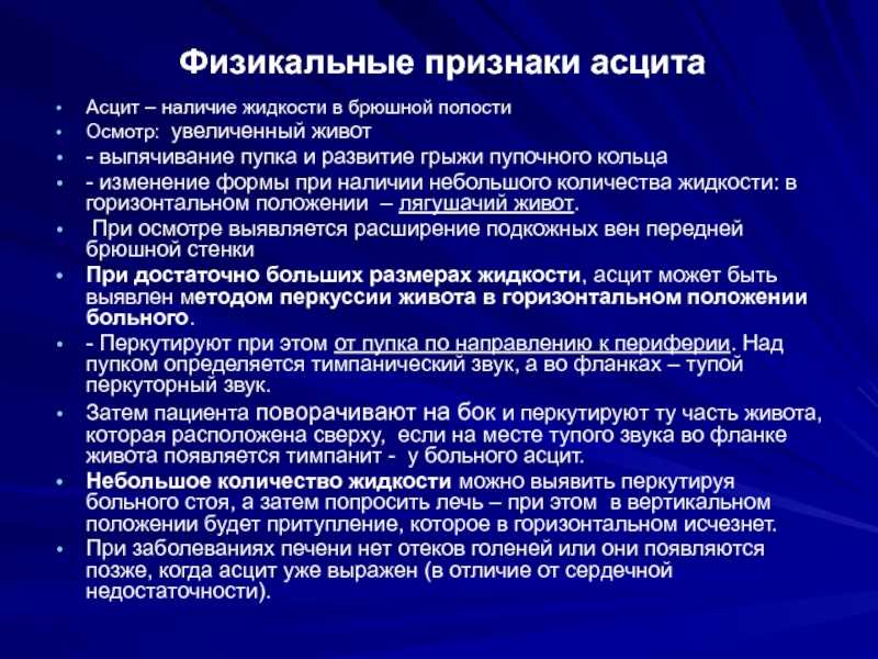 Узи при асците: чем опасна жидкость в брюшной полости