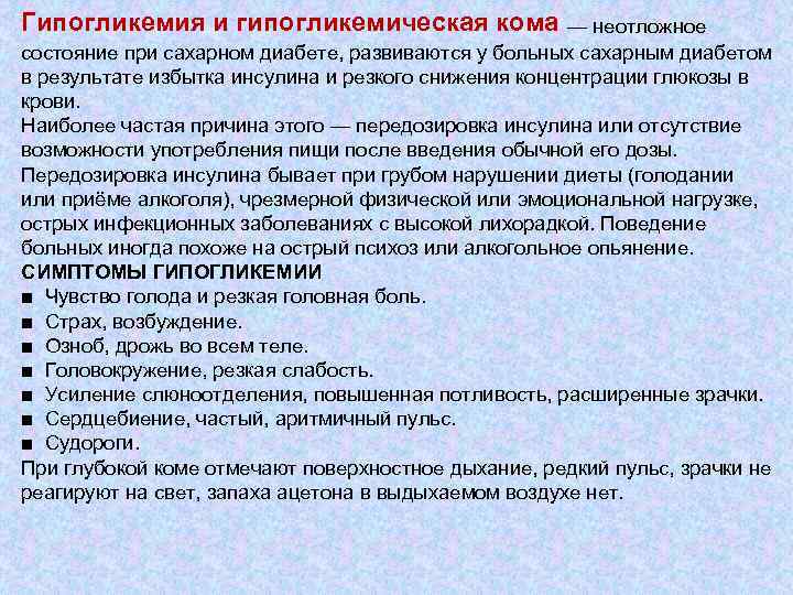 Диета при сахарном диабете