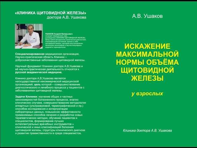Узловой зоб щитовидной железы: симптомы и лечение