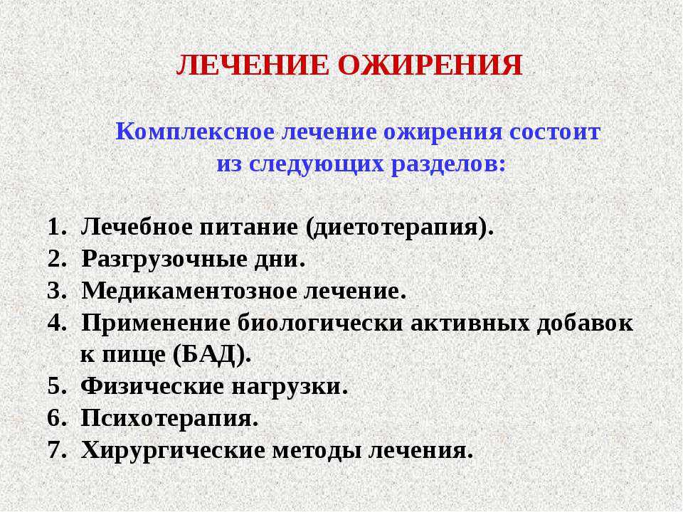 Ожирение (лишний вес) у детей и взрослых: причины, лечение и степени ожирения - напоправку – напоправку