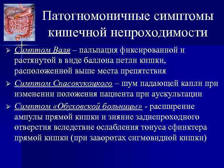 Некроз кишечника – диагностика, лечение, запись к врачу международной клиники медика24