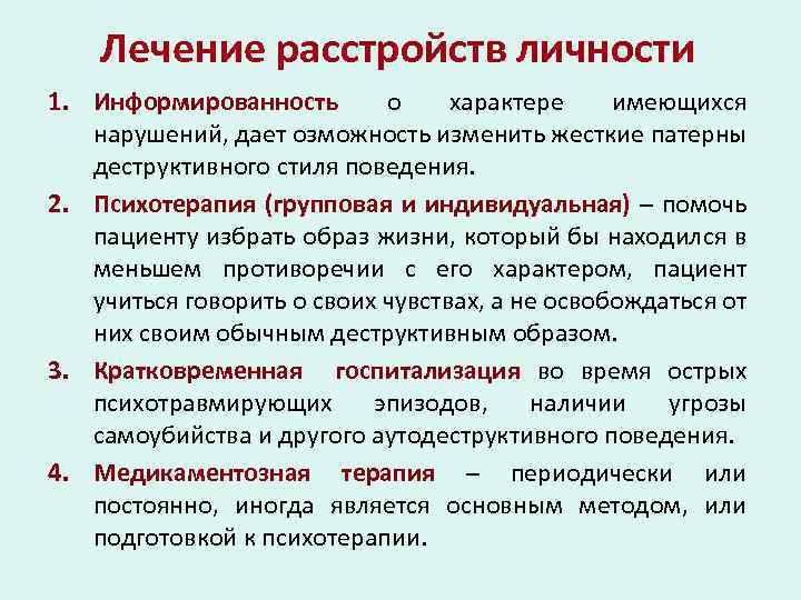 Расстройства личности: какие бывают, как влияют на жизнь. комментирует психиатр | клиника доктора шурова | дзен