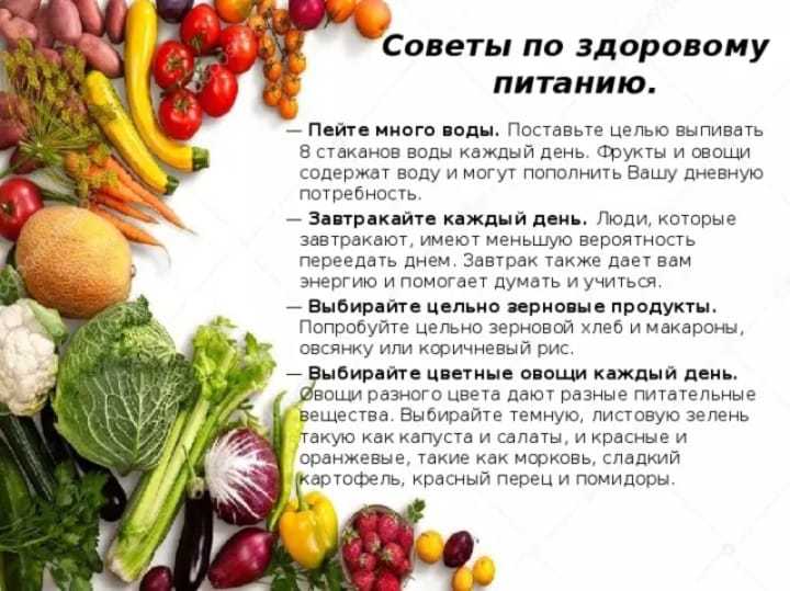 Существует ли овощи. Советы по здоровому питанию. Полезные советы для здорового питания. Полезные овощи для здоровья. Фрукты и овощи полезны для здоровья.
