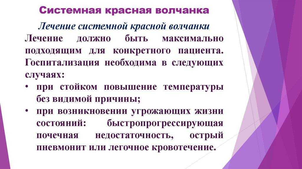 Системная красная волчанка
