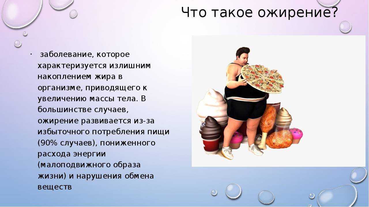 Значение ожирения. Ожирение. Презентация на тему ожирение. Ожирение профилактика ожирения.