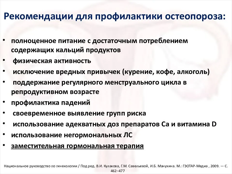 Питание при остеопорозе