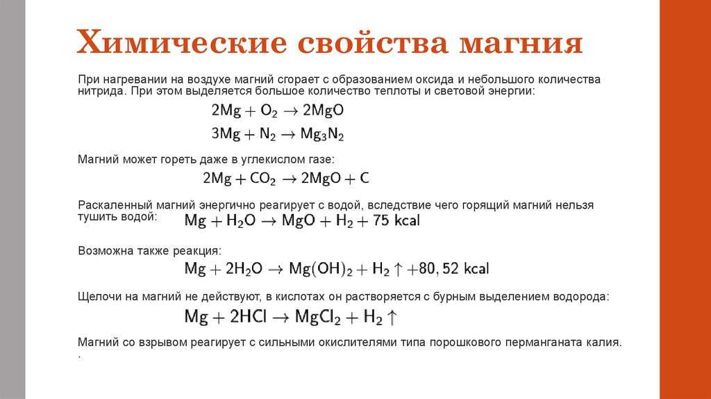 Химические свойства магния схема