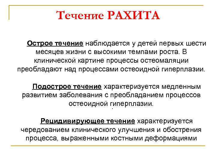 Рахит