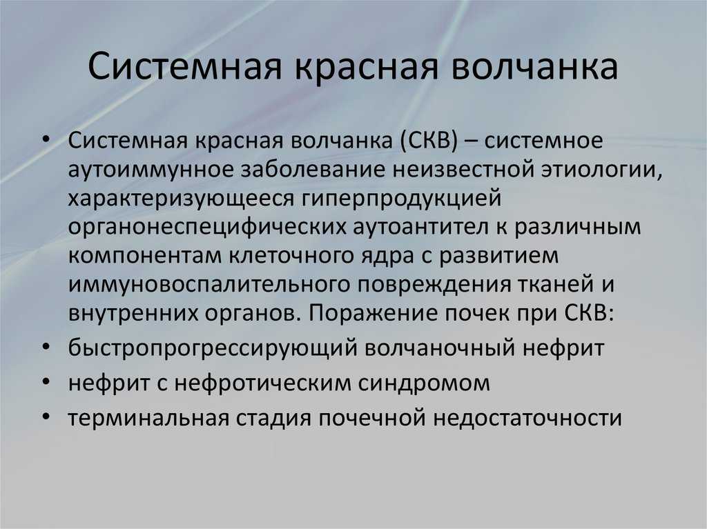 Системная красная волчанка (скв): диагностика, симптомы, лечение, анализы