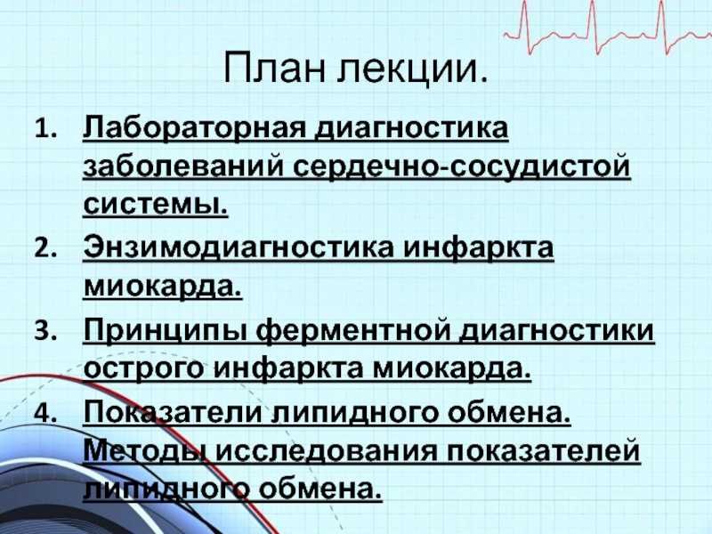 Лекция лабораторные исследования