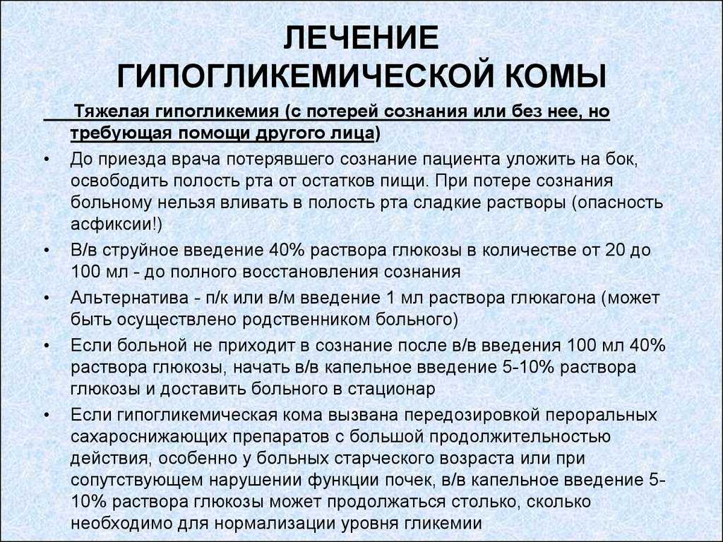 Что вам надо знать о низком уровне сахара в крови?