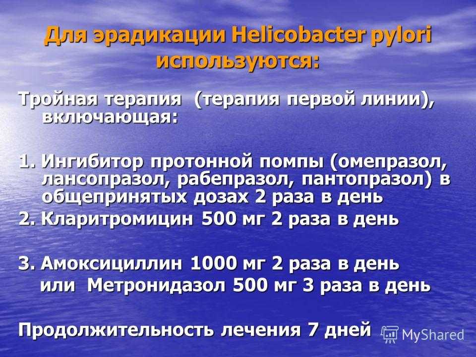 Схема лечения хеликобактер пилори у взрослых антибиотиками с дозами