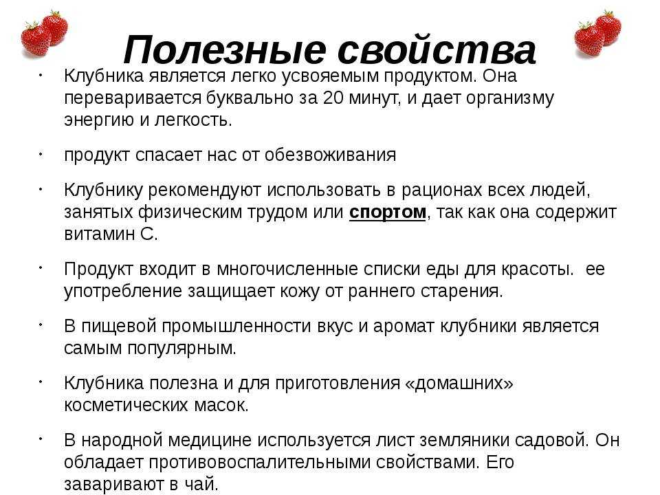 Сколько калорий в клубнике свежей и замороженной, чем она полезна