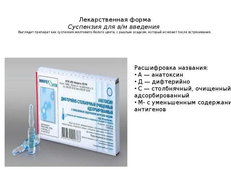 Все о прививке адсм