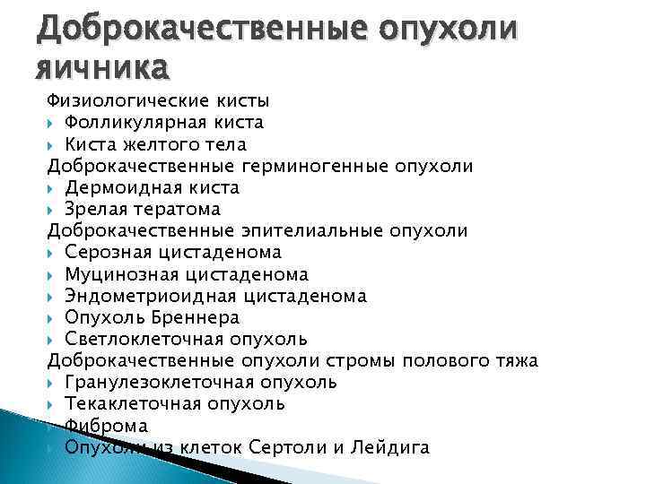 Опухоль матки: причины, симптомы, виды