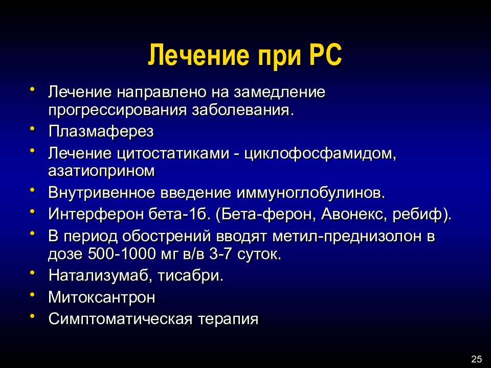 Рассеянный склероз - лечение, симптомы, причины, диагностика | центр дикуля