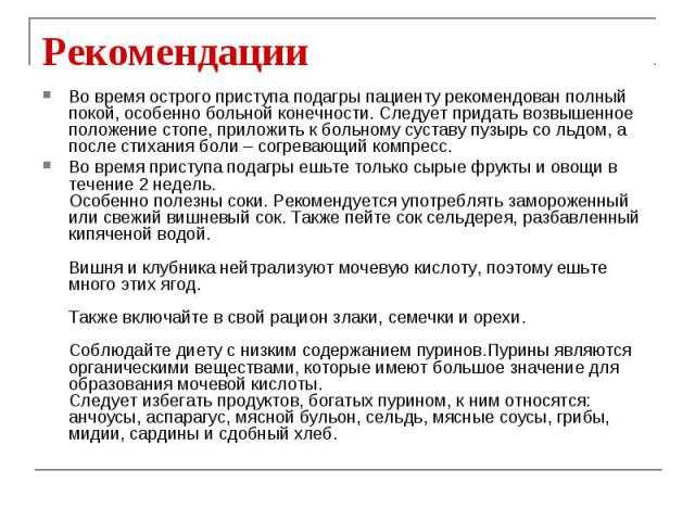 Подагра признаки и лечение у мужчин. Рекомендации при подагре. Подагра диета. Подагра памятка для пациентов. Подагра диета при подагре для женщин.