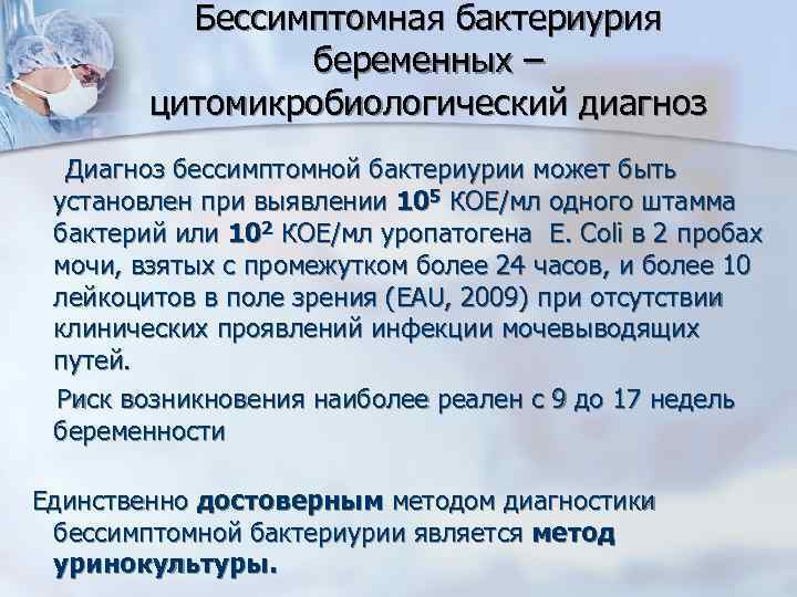 Лабораторная диагностика мочи