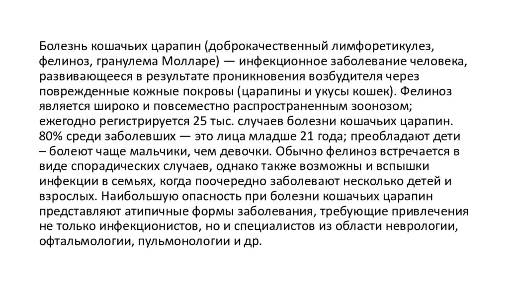 Болезнь кошачьих царапин
