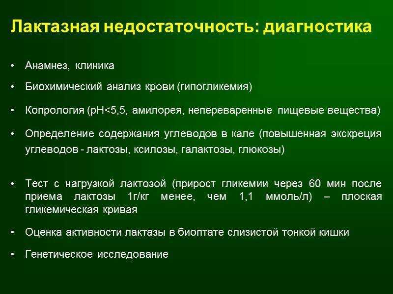 Лактазная недостаточность / блог / клиника эксперт