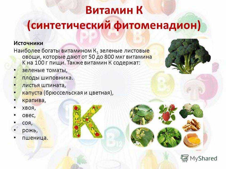Продукты с витамином в 2. Витамин к1 и к2 в каких продуктах содержится таблица. Dbnfvby r2 в каких продуктах. В каких продуктах содержится витамин а. Витамин k в чем содержится.