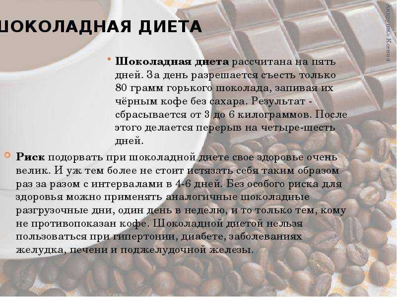 Шоколадная диета: эффективность и отзывы. шоколадная диета: до и после :: syl.ru