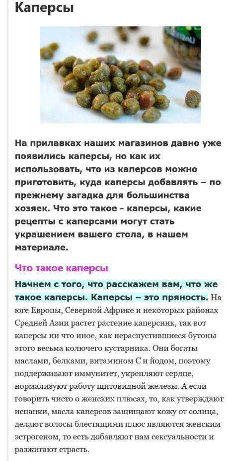 Что такое каперсы, польза и вред для здоровья