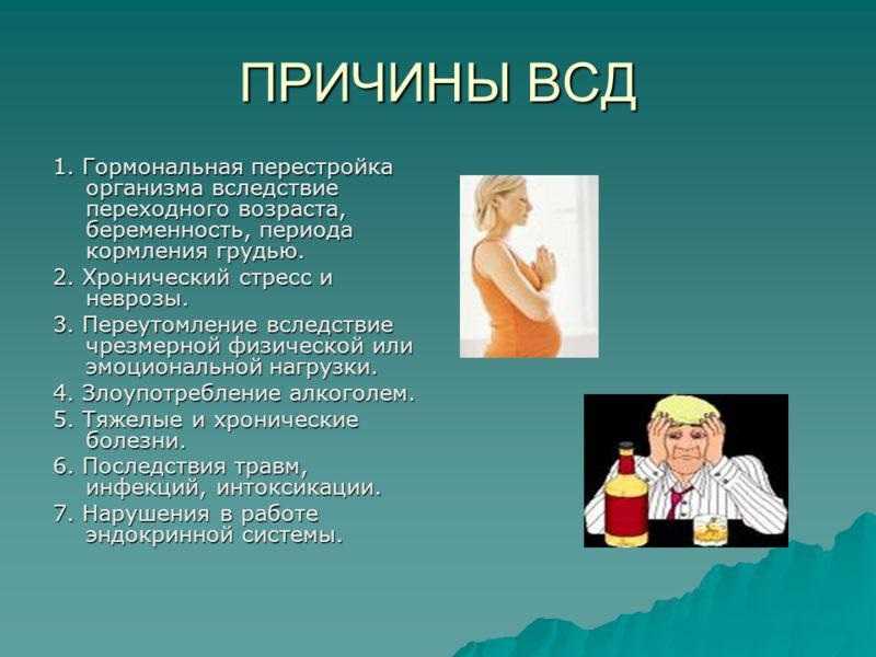 Вегетососудистая дистония это - причины, симптомы, признаки, стадии, последствия, лечение | rehab family