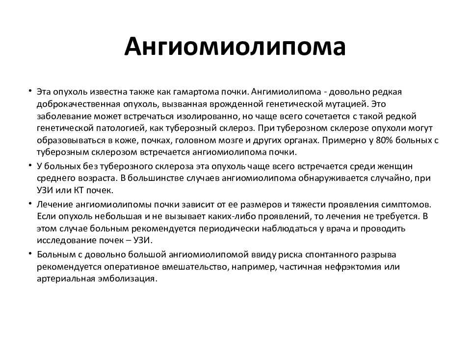 Ангиомиолипома почки что это. Ангиомиолипома почки дифференциальный диагноз. УЗИ признаки ангиомиолипомы левой почки. Ангиомиолипома почки протокол УЗИ. Гемгеангиомиолипома почки.