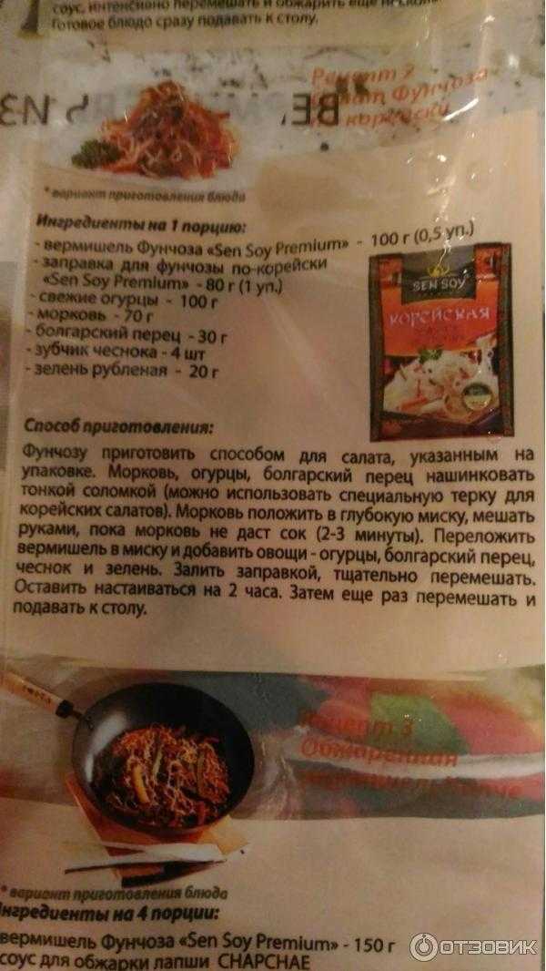 Фунчоза для похудения - польза и состав, рецепты приготовления диетических блюд