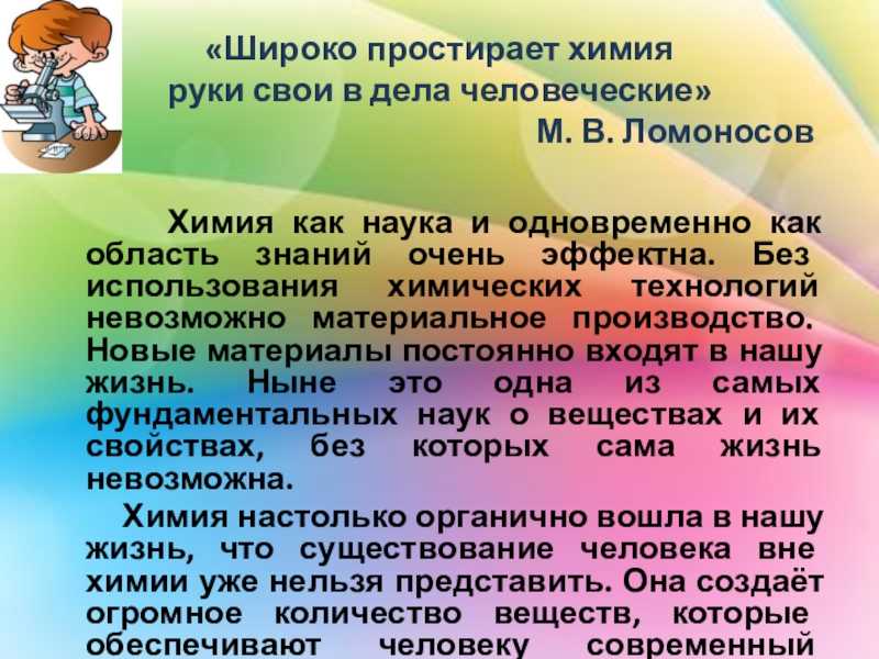 Эссе на тему зачем нужны науки. Сочинение на тему химия. Сочинение по теме химия в жизни человека. Химия в моей жизни сочинение. Эссе на тему химия в жизни человека.