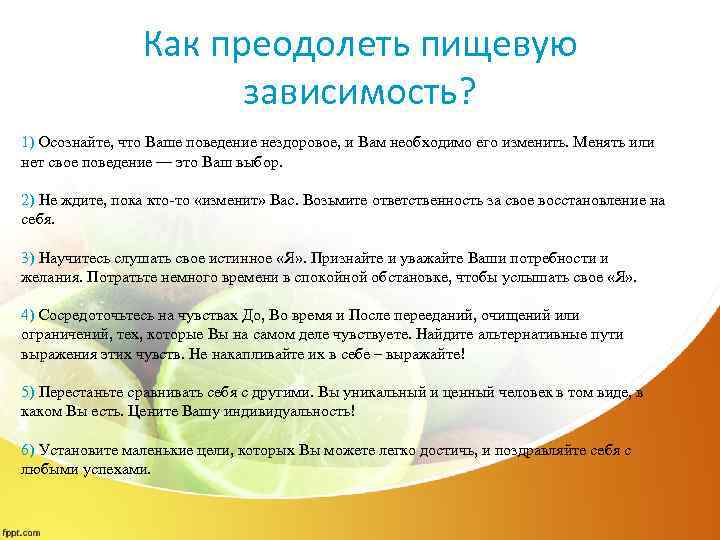 Как мы толстеем?