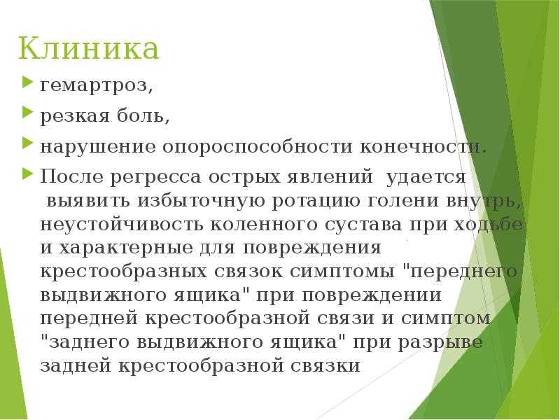 К чему может привести гемартроз коленного сустава?