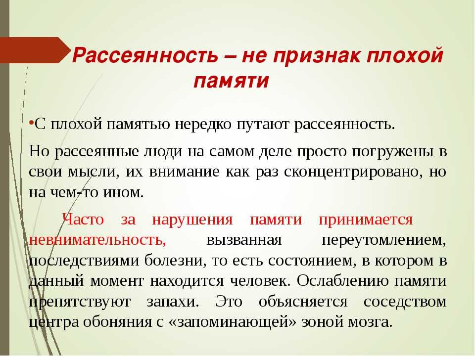 Проблемы с памятью: причины, лечение