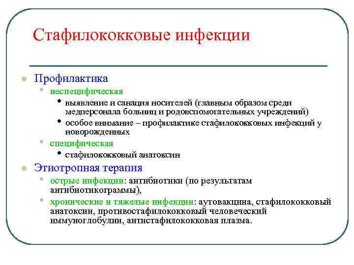 Посев на золотистый стафилококк (s. aureus) без определения чувствительности к антибиотикам, количественно