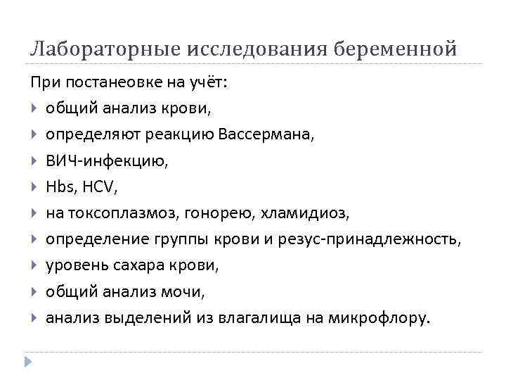 План ведения беременности в женской консультации по приказу 1130н