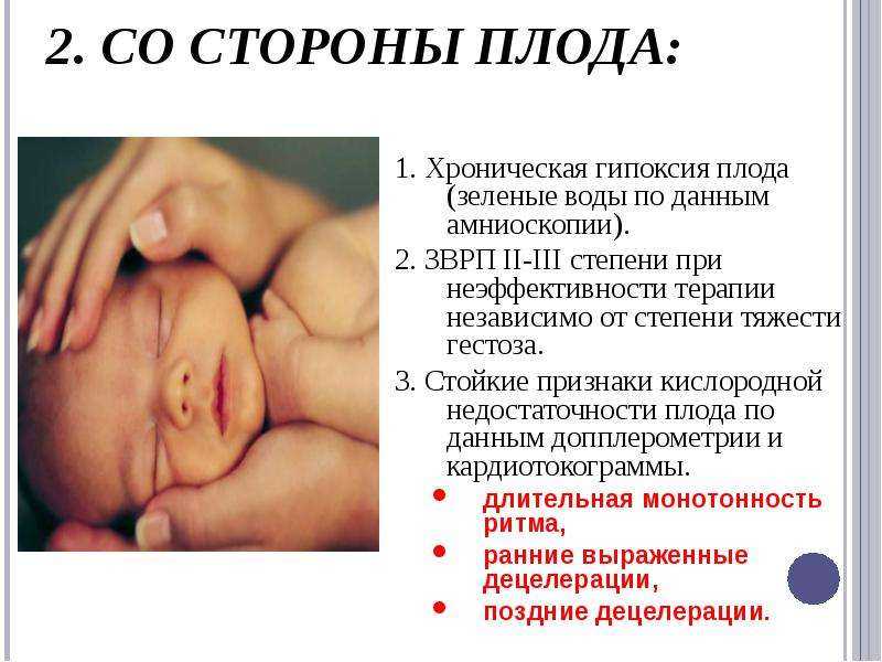 Гипоксия плода
