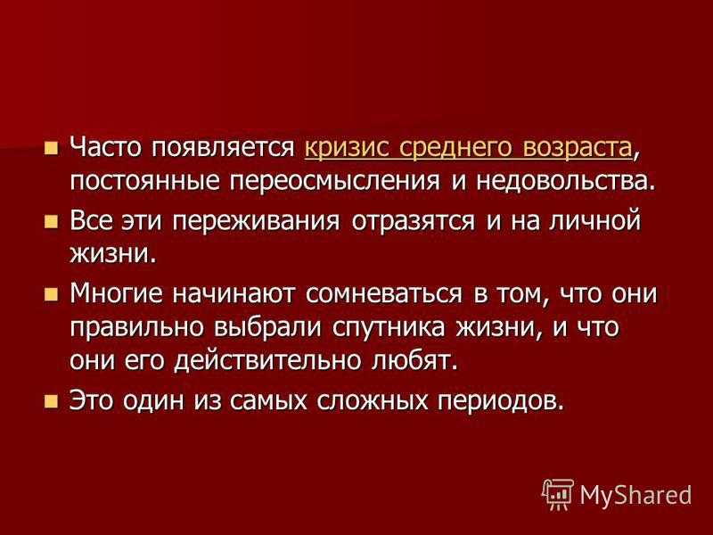 Кризис среднего возраста у мужчин. Причины кризиса среднего возраста. Кризис среднего возраста у мужчин симптомы. Кризис среднего возраста у женщин.