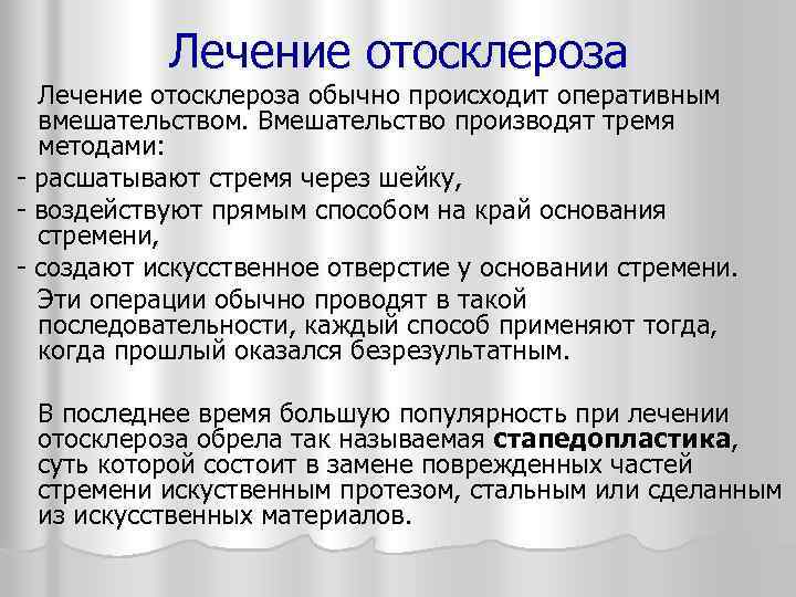 Потеря слуха